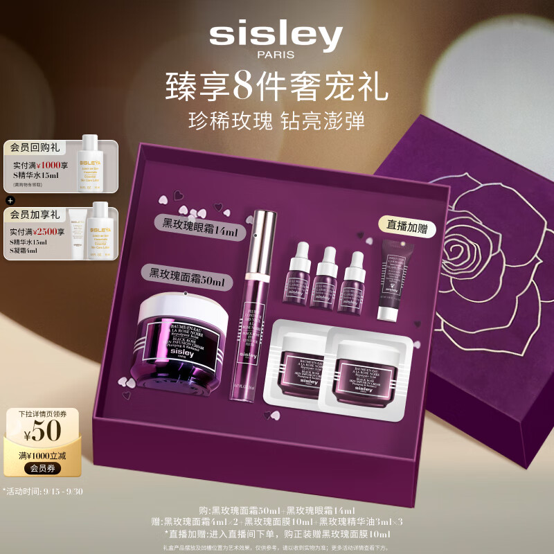 希思黎（Sisley）黑玫瑰面霜50ml+眼霜14ml护肤品套装淡纹送女友七夕情人节礼物