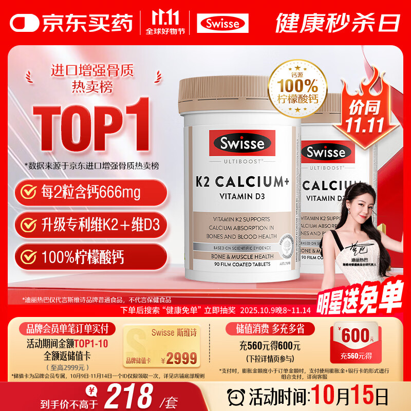 Swisse斯维诗 钙片K2柠檬酸钙 VD成人中老年人孕妇补钙温和吸收90片*2瓶