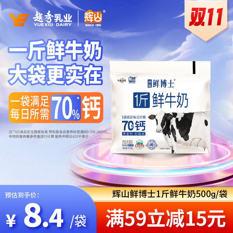 辉山（huishan）鲜博士 3.4时鲜鲜牛奶 全脂纯牛奶 巴氏杀菌 家庭装 学生奶500g