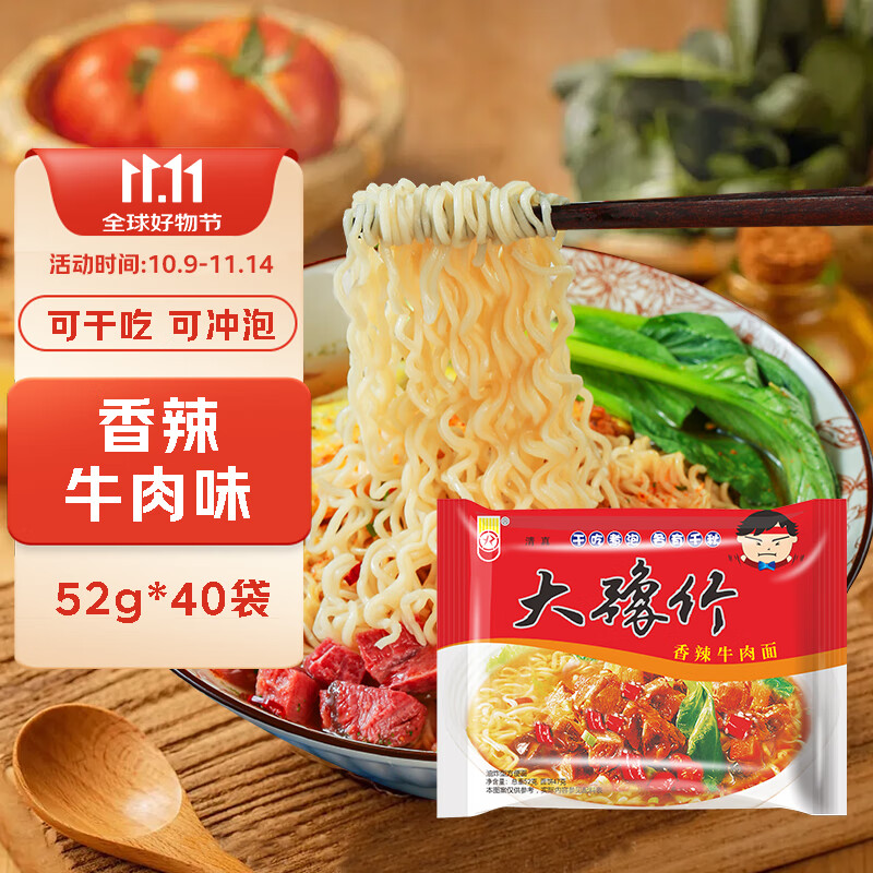 豫竹 大方便面整箱袋装干吃干脆面休闲零食解馋办公室52g*40 香辣味