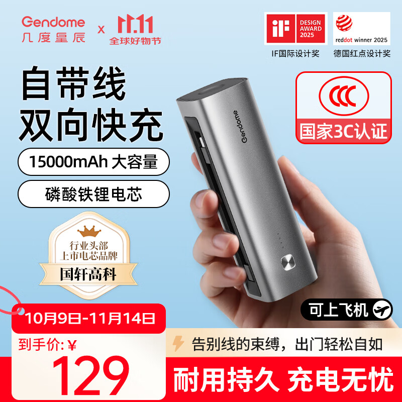 GENDOME几度星辰自带线二合一双向快充充电宝15000毫安时大容量能量棒移动电源便携支持笔记本可上飞机
