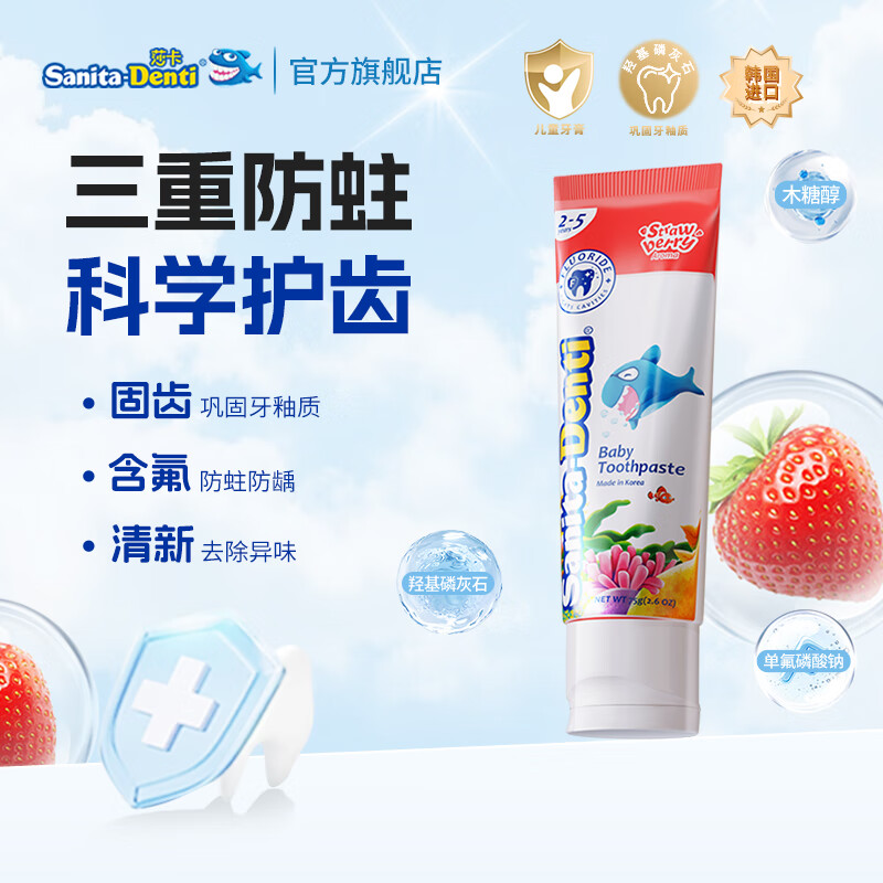 ɯ����sanita-denti����ͯ����2-5�������ͯ ��ݮζ 20g���ط�����ȣ���־�����ȥ��ζ