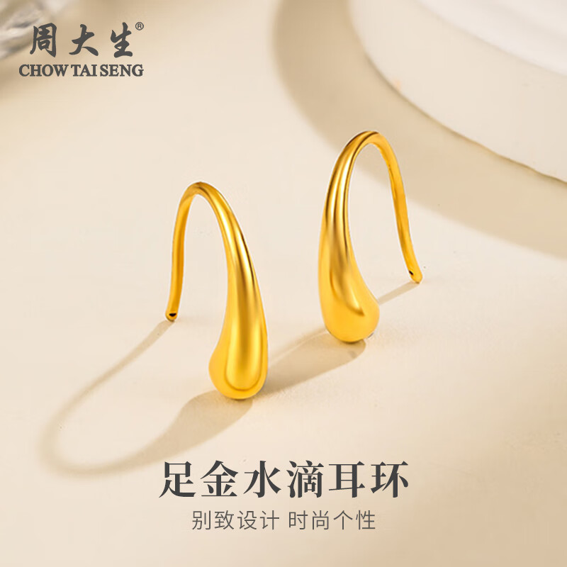 周大生黄金耳饰足金水滴耳环耳钉纯金养耳简约送女友送老婆母亲节礼物 金重约1.2g