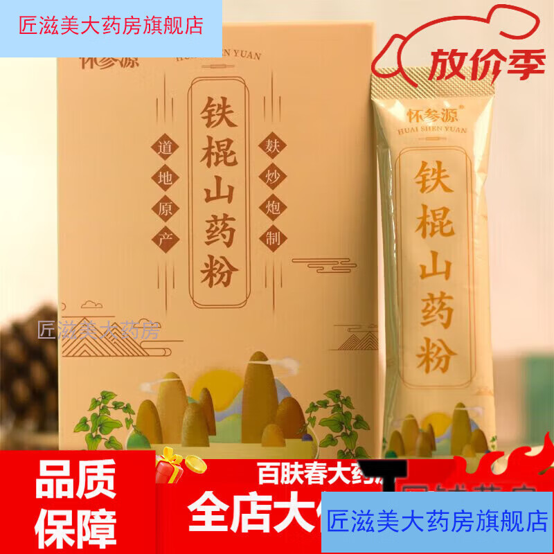 懷山堂鐵棍山藥粉 鐵棍山藥粉河南焦作鐵桿淮懷山藥粉小包裝獨(dú)立... 鐵棍懷山藥粉500g【罐裝】