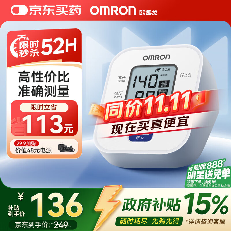 欧姆龙（OMRON）电子血压计上臂式血压仪家用 大屏医用高精准老人U701 