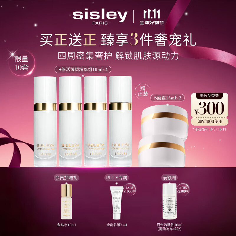 希思黎（Sisley）抗皱臻颜精华组10ml*4淡纹紧致护肤品套装送女友七夕情人节礼物