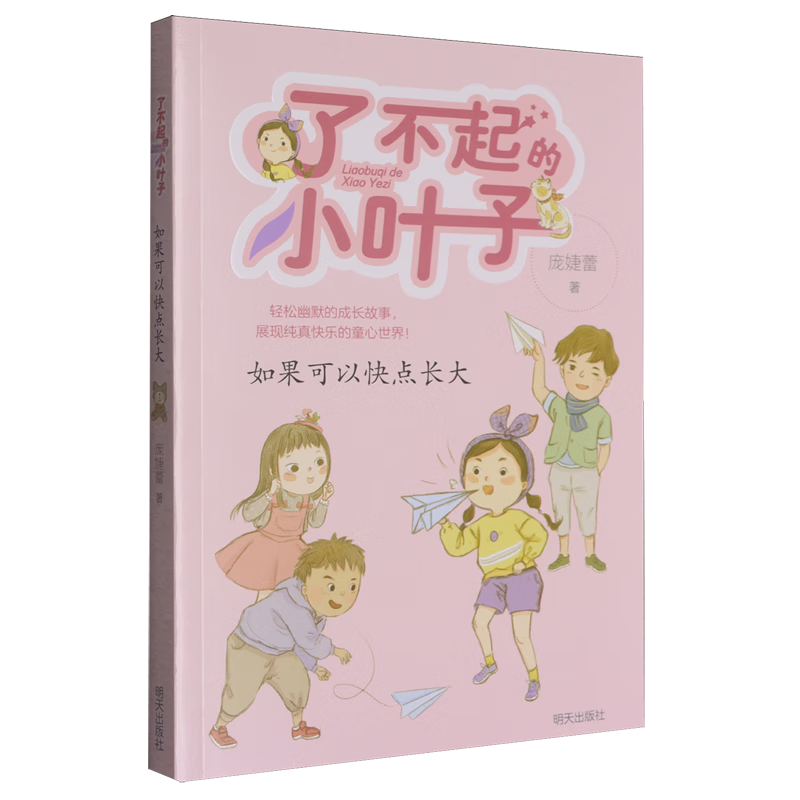 【新华书店】如果可以快点长大 正版包邮