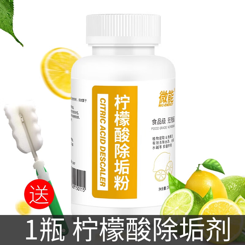 微能嬰兒檸檬酸除垢劑食品級(jí)除水垢清潔清除劑熱水器蒸箱熱水壺清洗劑 250g