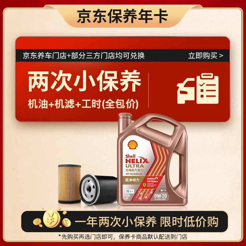 ���ƣ�Shell�������꿨˫�� �ȷ���ϵ0W-20 SQ 4L����+����+��ʱ