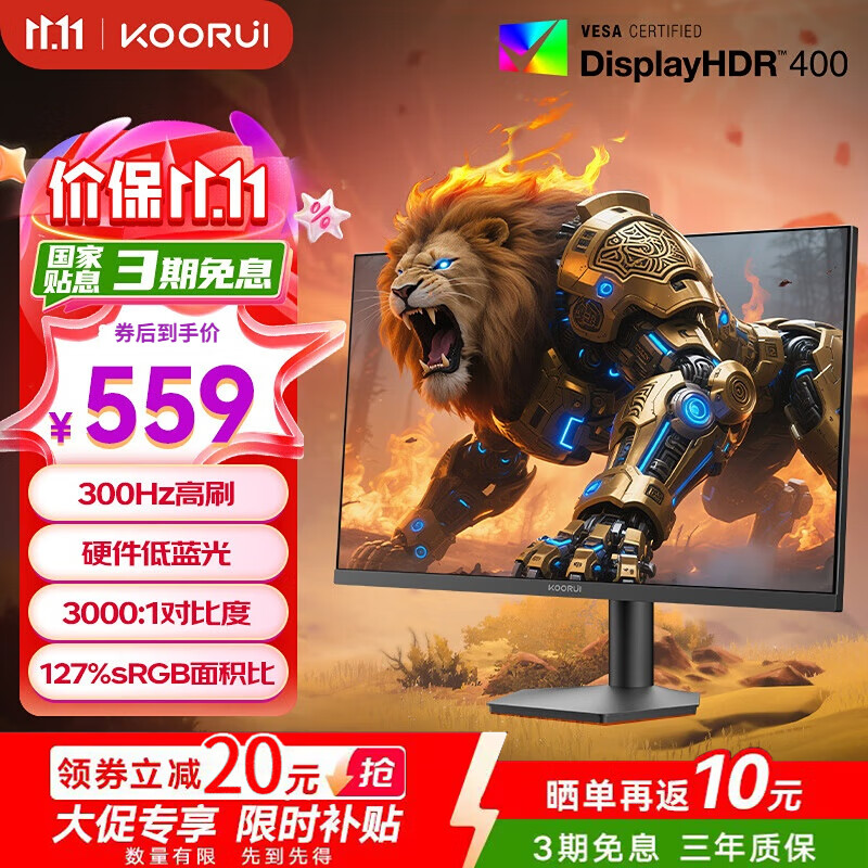 KOORUI科睿24.5英寸300Hz高刷 硬件低蓝光HDR400认证 广色域电竞显示屏 游戏电脑显示器F50X3S