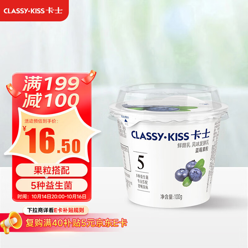 卡士（CLASSY.KISS）蓝莓果粒鲜酪乳100g*6杯 低温酸奶 风味发酵乳