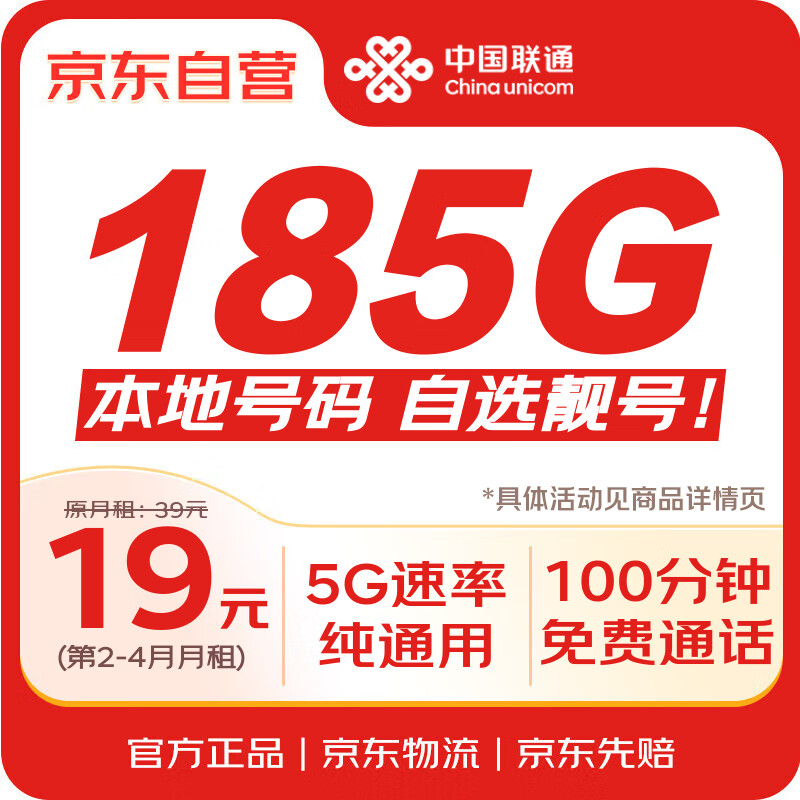 �й���ͨ��UNICOM��������19Ԫ����������5g�ֻ����绰�������ⴿ���������޳�������ͨ�ñ��غ�