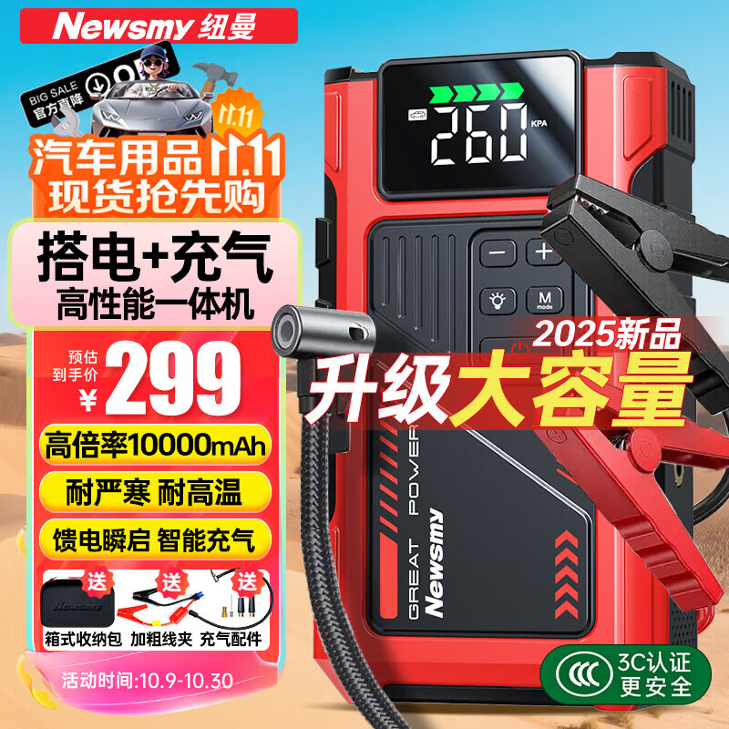 纽曼【3C认证】F8汽车应急启动电源搭电宝充气泵一体机车载电瓶充电宝摩托车打气泵户外强启10000mAh