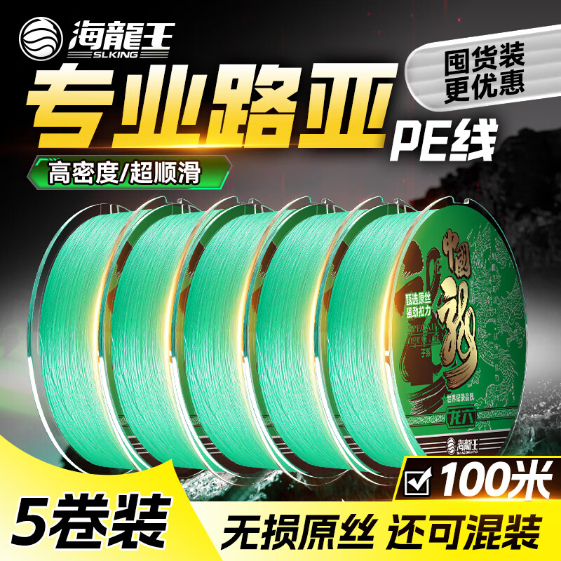 海龙王【全网热销】pe线8编龙六五卷装不涨号超强劲拉力线号标准不虚标 抛投顺滑8编pe线100米5盘【囤货装到手五百米】 0.6#
