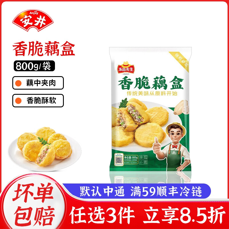 安井 空气炸锅食材【自选专区】油炸小吃烤肠小酥肉炸虾炸桑叶半成品 香脆藕盒800g