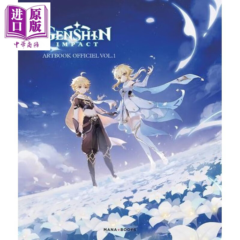 预售 【法文版】原神官方设定集 原神插画集Vol.1 法文原版 Mihoyo Genshin Impact Artbook Officiel 可搭米哈游原神食谱书