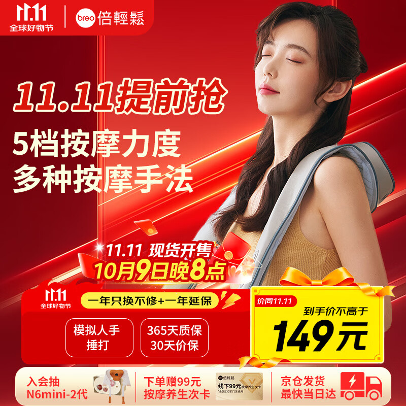 倍轻松（breo）颈椎按摩器Neck N2按摩披肩 肩颈按摩器 颈椎颈部肩部腰部背部按摩仪 送父母亲中秋节礼物生日礼物