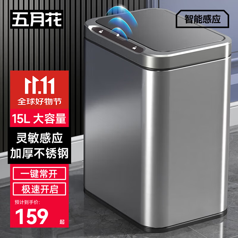 五月花不锈钢智能垃圾桶感应式15L超大号电动自动开盖办公家用客厅厨房