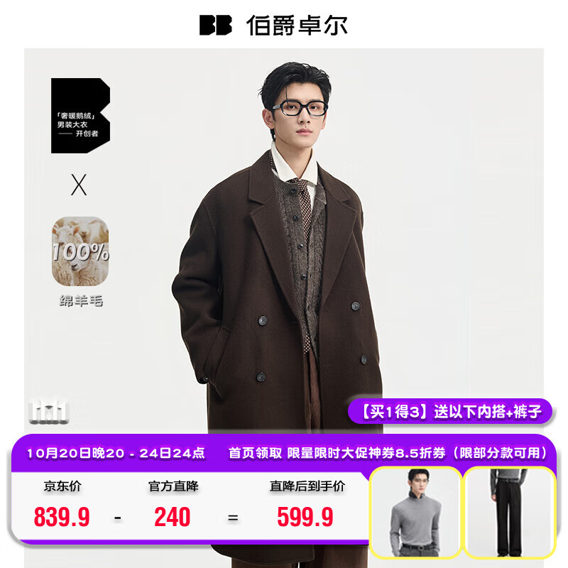伯爵卓尔高端全羊毛双面呢大衣100%男士2025秋冬季新款中长款通勤男装外套 巧克力软糖 【新批次-无内胆】 L (175)