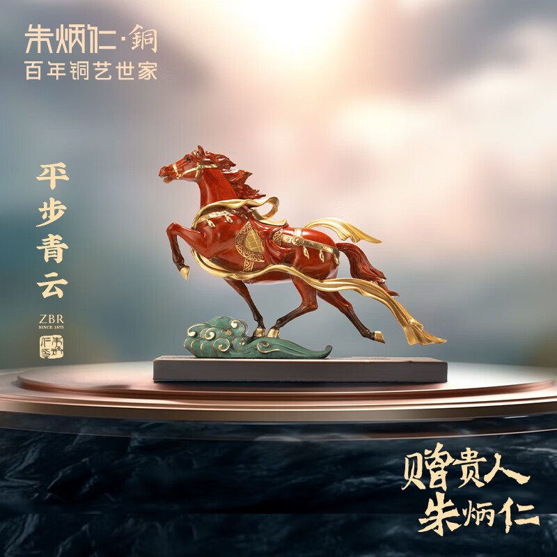 朱炳仁铜 平步青云 客厅书房办公桌桌面生效马摆件铜工艺品艺术礼 平步青云 京东折扣/优惠券