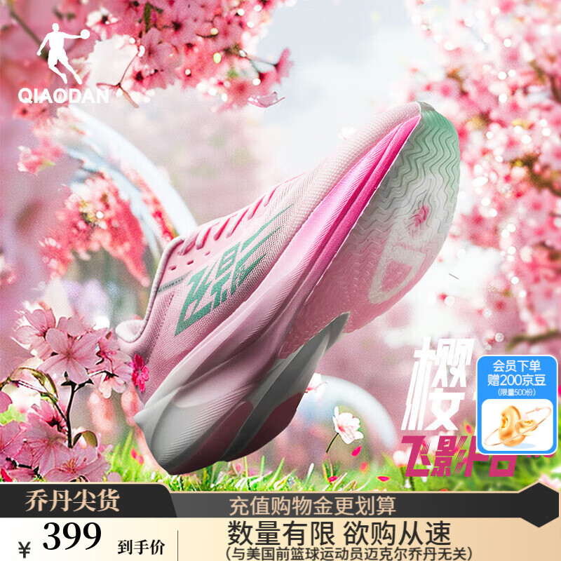 限时优惠！乔丹QIAODAN飞影PB4.0竞速跑步鞋仅售499元