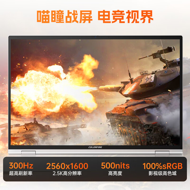 COLORFIRE MEOW 橘宝R16 Ultra 七彩虹16英寸锐龙R9游戏笔记本电脑(R9 9850HX RTX5060 32G 1T 2.5K 300Hz)