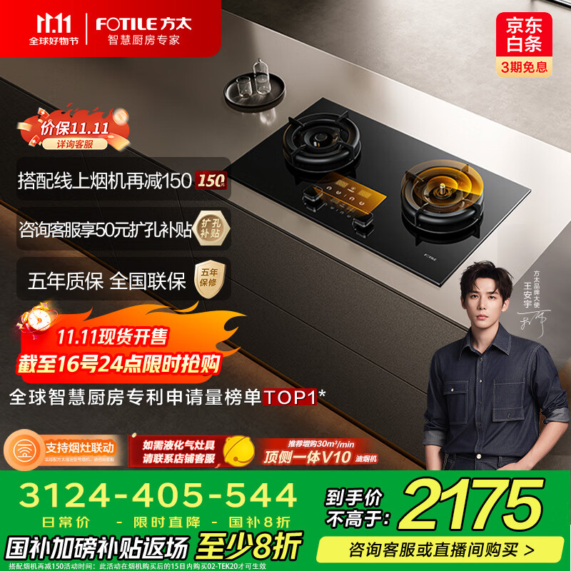 方太（FOTILE）【定时防干烧】燃气灶液化气 嵌入式4.5kW*猛火 可调节底盘可联动02-TEK20 政府补贴20%