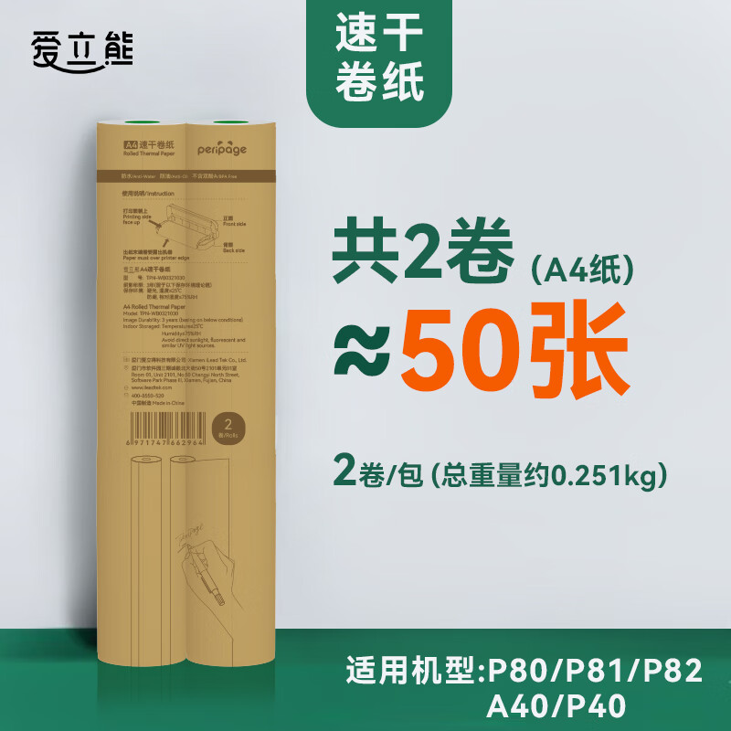 爱立熊8寸速干型A4卷纸 210mm 不含双酚A热敏纸整理错题打印试卷作业打印纸 黑色字迹 2卷装