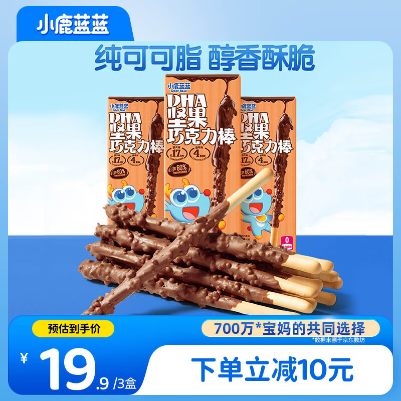 小鹿蓝蓝热门商品 DHA坚果牛奶巧克力棒 宝宝儿童零食饼干磨牙棒126g3盒