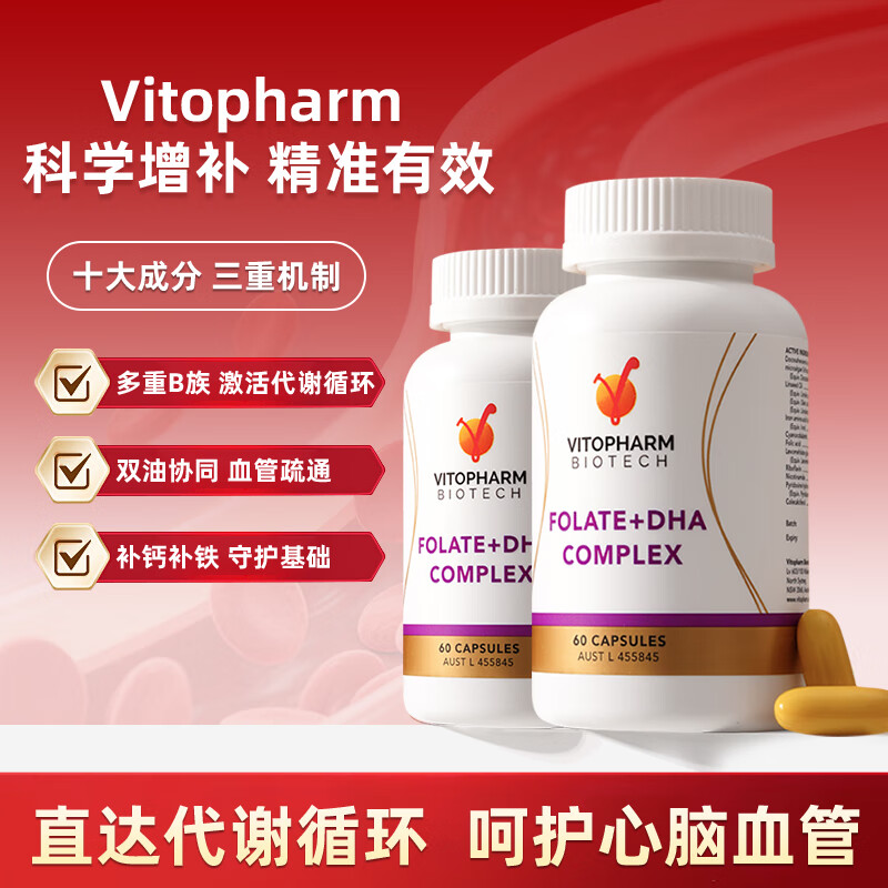 VITOPHARMDHA亚麻酸omega3EPA活性叶酸B族维生素VD3降同型中老年心脑血管 60粒*2瓶