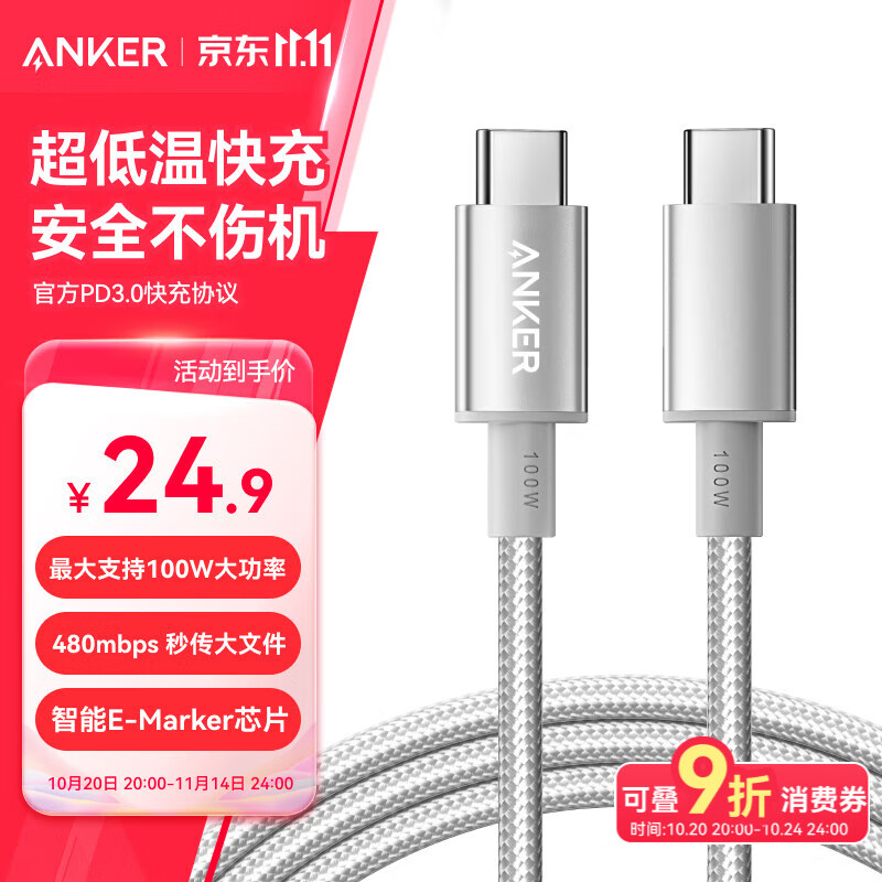 ANKER安克冰点苹果充电线双头type-c适用iPhone17promax/16/15/Mac电脑iPad华为小米快充100W数据线1m白
