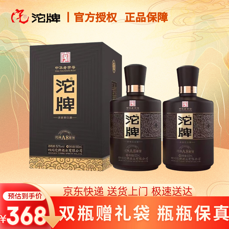 沱牌窖酒52度浓香型白酒A3A5A8中华老字号名酒粮食酒自饮送礼宴请团购 52度 500mL 2瓶 【沱牌A8】双支赠礼袋 京东折扣/优惠券