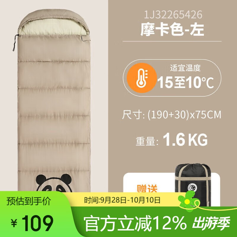 骆驼熊猫联名款户外露营睡袋，仅售100.9元！
