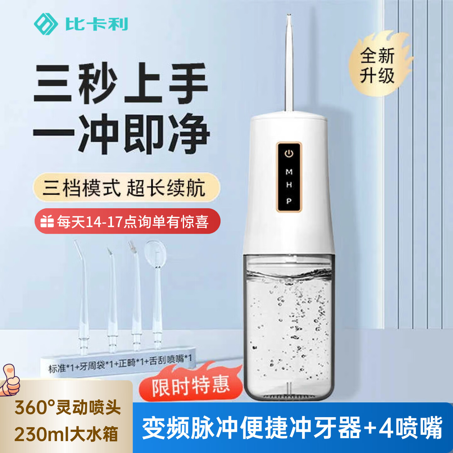 比卡利家用冲牙器洗牙器美牙仪牙齿清洁器口腔护理预防牙结石成人 送男友/女友生日礼物 中秋礼品礼盒 【赠4支喷头】三档渐强+高效脉冲+长续航