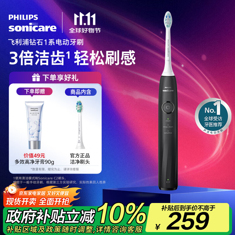 飞利浦（PHILIPS）【肖战推荐】电动牙刷钻石1系 七夕情人节礼物 成人送男生/女友 3倍洁齿轻松刷感 量子黑 国家补