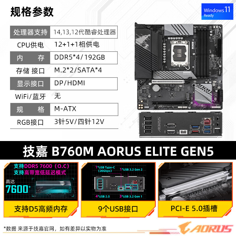 技嘉【免6期息】B760M AORUS主板 魔鹰/小雕/电竞雕支持intel 13490F/14600KF/14490F B760M AORUS ELITE G5 D5小雕 新14/13代主板 单品