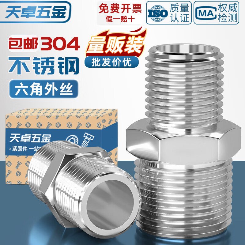 天卓五金304不锈钢六角外丝高压加厚直接接头双头外螺纹变径头2分4分对丝 304变径外丝 1/2-3/4【1个】