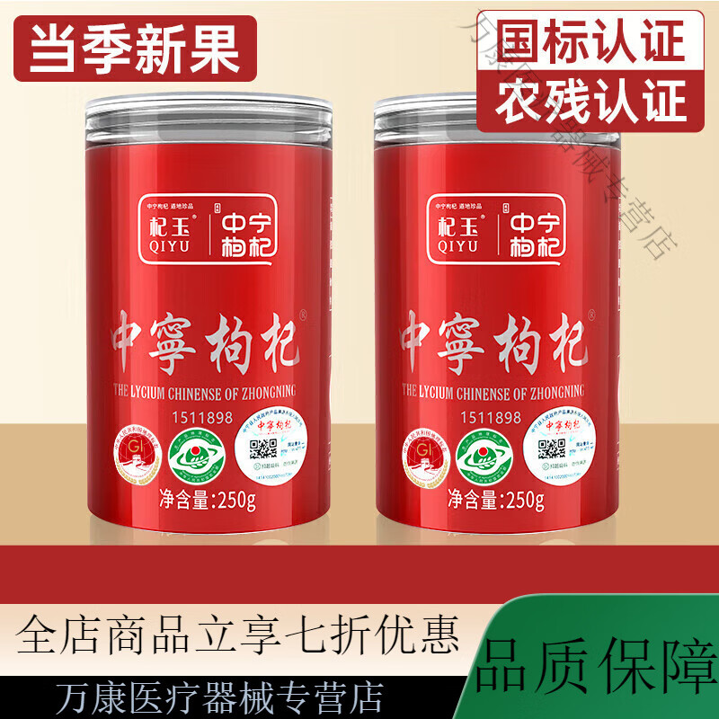 中寧枸杞枸杞子寧夏特級(jí)中寧枸杞紅枸杞正宗500g頭茬大果免洗 頭茬紅枸杞貢果500g(兩罐裝