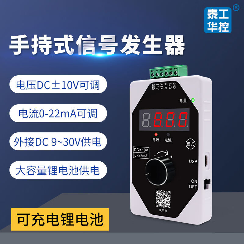 泰工華控模擬量信號(hào)發(fā)生器電流420mA電壓10V手持式信號(hào)源THSGVA 模擬量信號(hào)發(fā)生器可充電鋰電池TH-SGVA