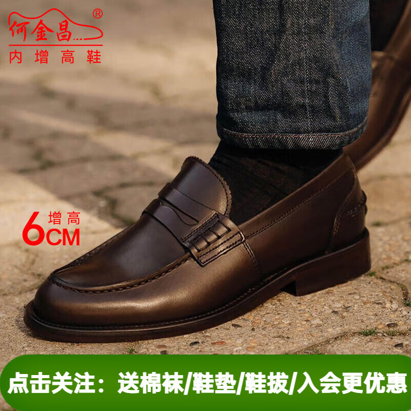 何金昌【定制鞋】何金昌内增高男鞋6CM男士商务休闲皮鞋豆豆鞋隐形增高 C2C130Y0994D咖啡色 不支持退换货 37 定制15个工作日发出