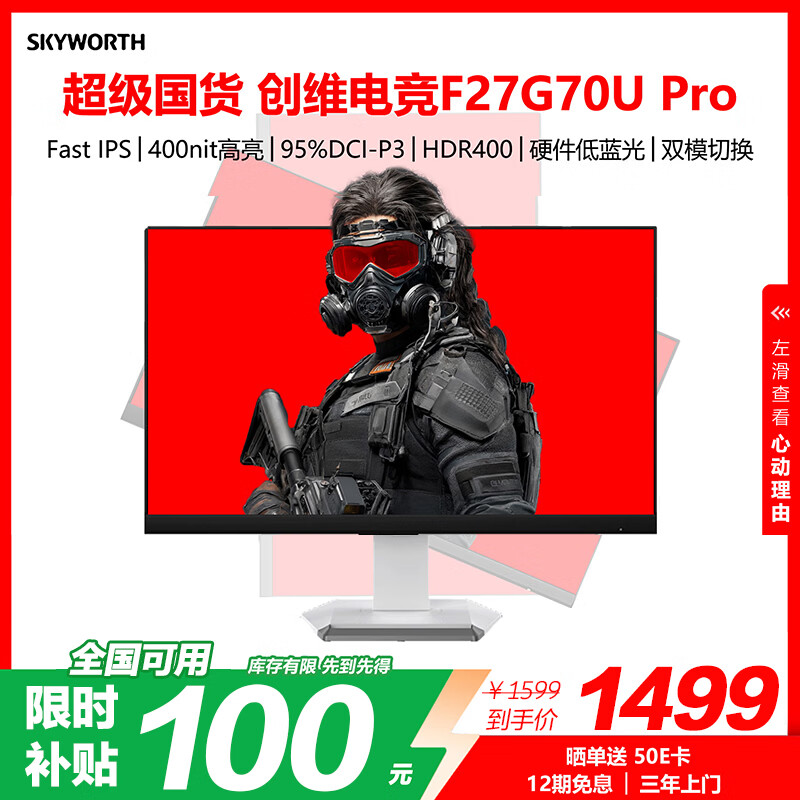 创维27英寸电竞显示器双模4K 160Hz/1K 320Hz 1ms 10bit HDR400 支持小屏 莱茵硬件低蓝光 F27G70U Pro