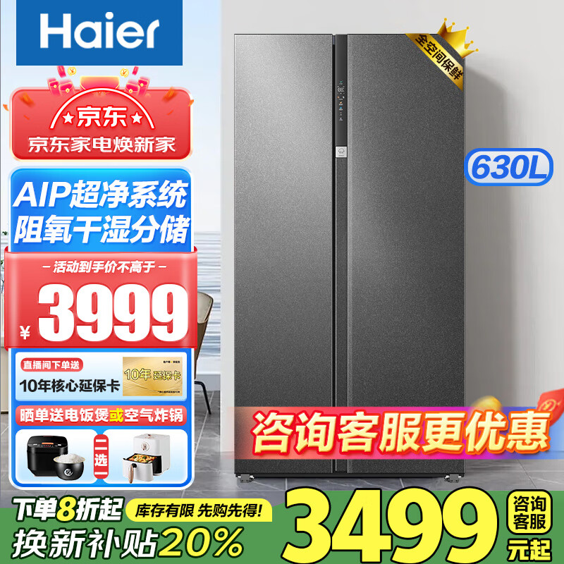 海尔（Haier）630升对开门双开门冰箱风冷无霜超大容量一级节能双变频家用超薄嵌入电冰箱干湿分储保鲜智能WiFi 630升大容量+一级能效+AIP净系统干湿分储