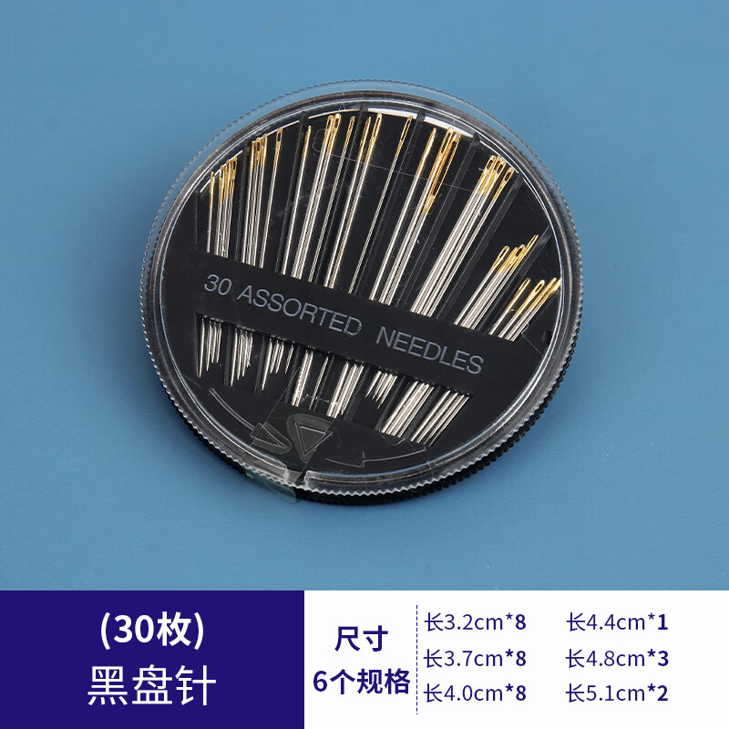 手工缝衣针缝被子专用大号针缝纫补衣服钢针 双燕牌30枚混装黑盘针