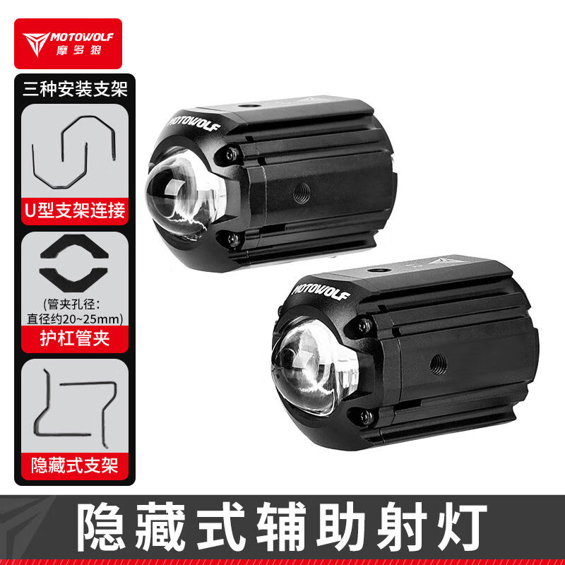 摩多狼（MOTOWOLF）摩多狼摩托車射燈外置改裝強光燈透鏡鋪路燈遠近光一體隱藏式led 鎂鋁合金燈體散熱風(fēng)扇*幻影