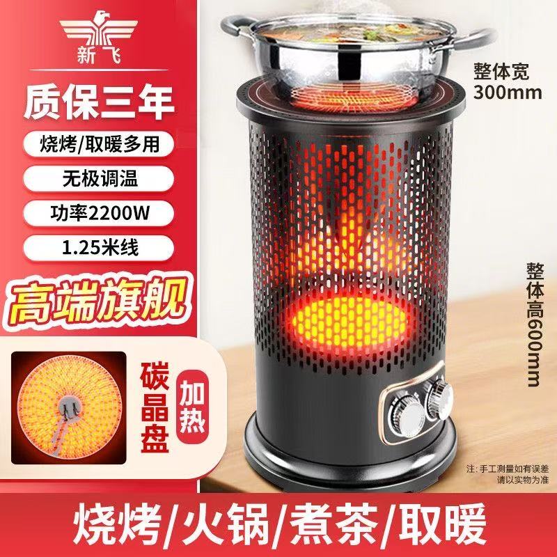 新飞取暖器家用电暖器小太阳围炉煮茶多功能烤火炉办公节能电暖气卧室省电取暖炉火锅型电暖炉 超大号顶配款【圆形煮茶火锅】微晶盘取暖 2401 晒图评价返10红包