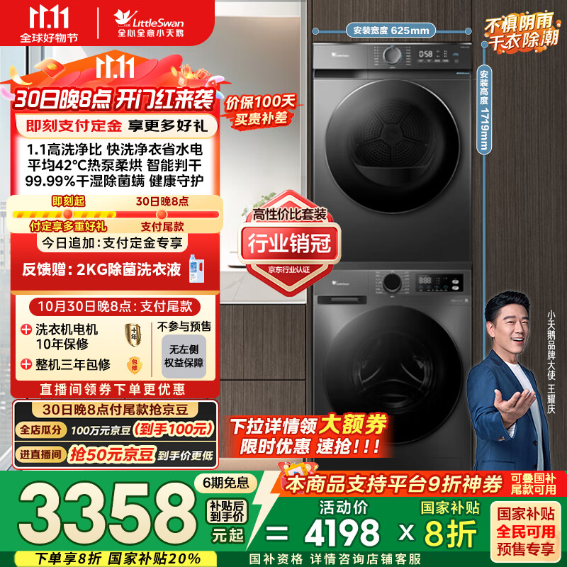小天鹅(LittleSwan)洗烘套装 10KG滚筒洗衣机全自动+热泵烘干机家用烘衣服 1.1洗净比 除菌除螨 APUREPRO+02 国家补贴