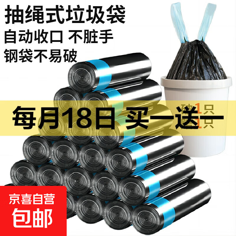 加厚抽绳垃圾袋 家用手提式 黑色大号 厨房塑料袋 实惠装 收纳特厚100只 仅售9.99元