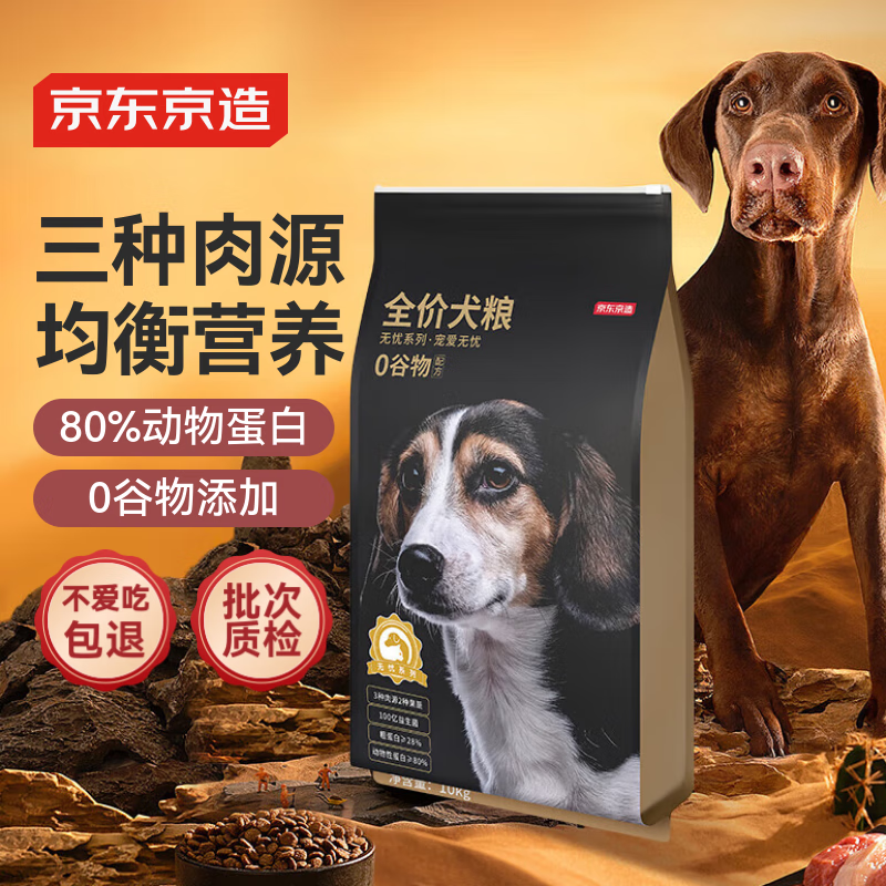 京东京造狗粮成犬幼犬通用全价无谷鸡肉配方狗粮10kg/20斤金毛贵宾