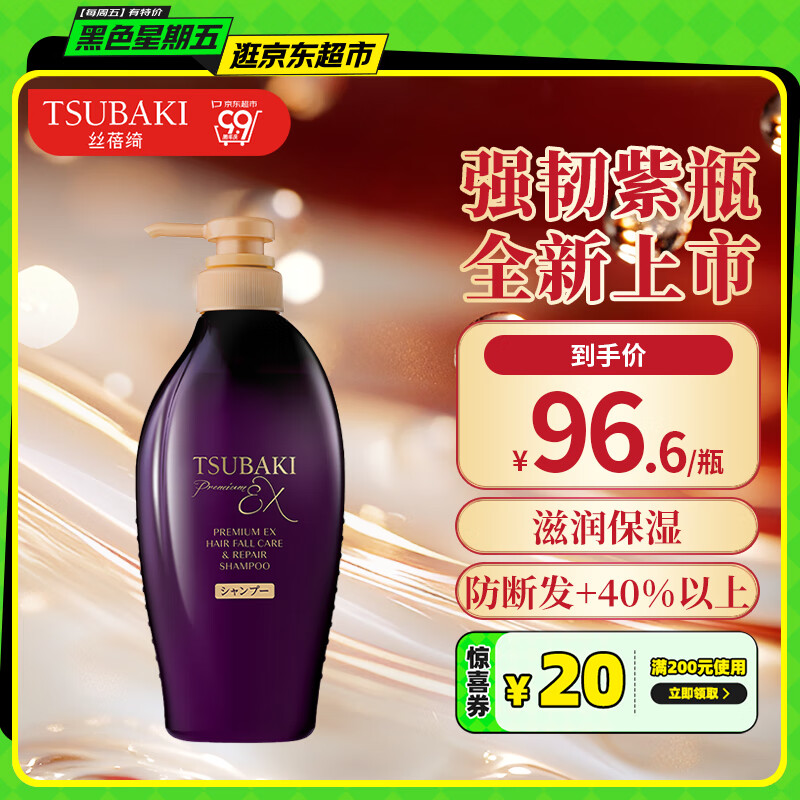 丝蓓绮（TSUBAKI）沁耀臻致防断发修护洗发露 450ml 超值优惠仅售 138 元 — 立即抢购！