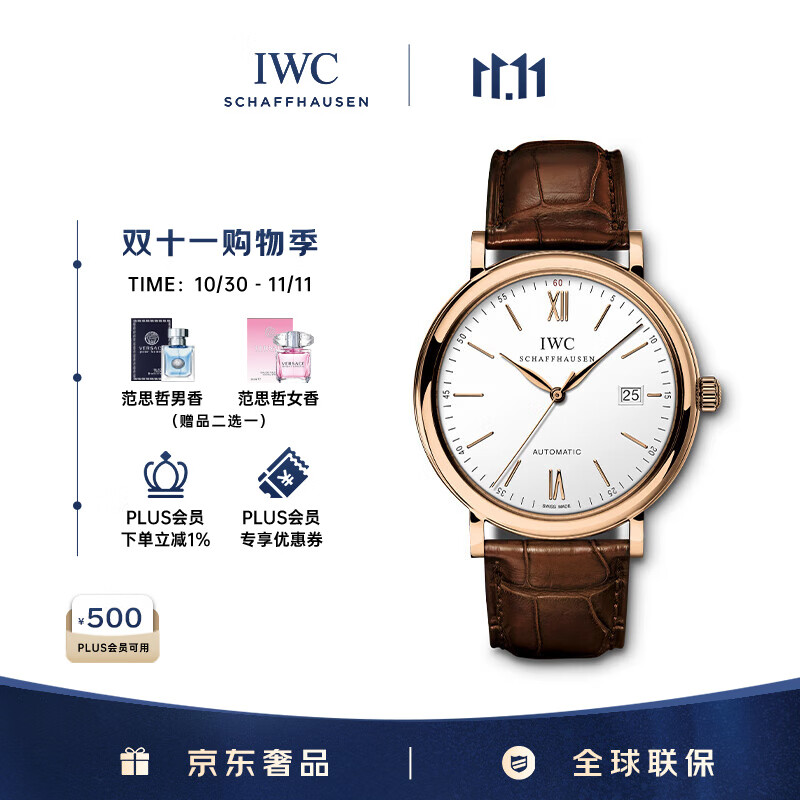 万国（IWC）柏涛菲诺系列 18K 5N金 鳄鱼皮 男表 IW356504 40mm 保卡24年12月